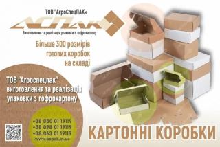 Картонні коробки від виробника АгроСпецПак - фото