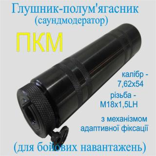 Глушник для ПК, ПКС, ПКМ 7,62 мм - фото