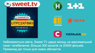 Sweet.TV дарує місяць на максимальний пакет телебачення. - фото