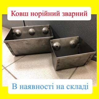 Ковш зварний s=1,5мм - фото