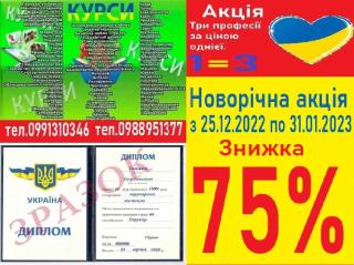Курси пекар знижка 75% - фото