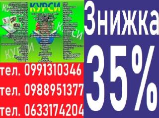 Курси бухгалтера знижка 35% - фото