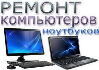 Ремонт компьютеров - фото