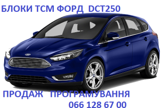 Ремонт АКПП Ford Focus Mondeo Фокус Мондео MPS6 DPS6 - фото