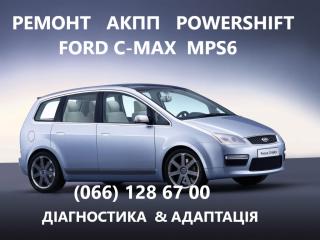 Ремонт АКПП Ford C-Max powershift - фото