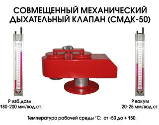 Клапан СМДК-50, Смдк-100, Смдк-150 - фото