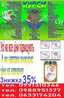 Курси дієтолога Диплом - фото