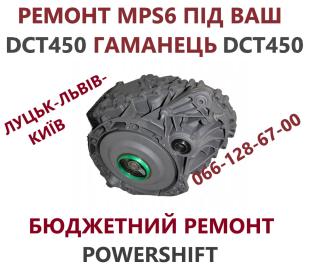 Ремонт АКПП Volvo V50 DCT450 Powershift бюджетний & гарантійний & 1681757& 2246368 - фото