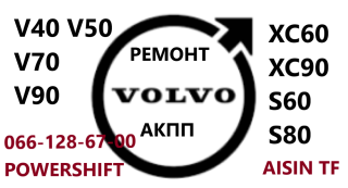 Ремонт АКПП VOLVO XC60 XC70 XC90 AISIN AW55-51 #AV4R7000BG# - фото