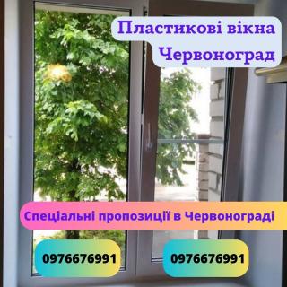 Пластикові вікна Червоноград - фото