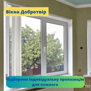 Вікна Добротвір - фото