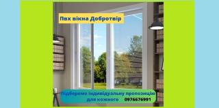 Пвх вікна Добротвір - фото