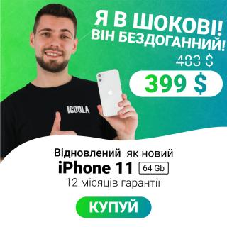 IPHONE 11 128GB - купити оригінальний iPhone в ICOOLA - фото