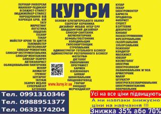 Курси бухгалтера знижка 35% або 70% Диплом та сертифікат - фото