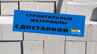 Строительные материалы в Одессе по низким ценам - фото