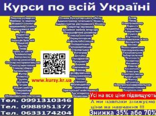 Курси кухаря, манікюру, перукаря, зварника, електрика, слюсаря, маляра, токаря - фото
