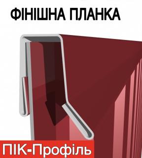 Завершаюча полоса на прфнастил, фінішна планка на паркан - фото