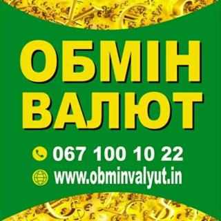 Обмін валют у місті Суми - фото