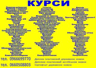 Курси нарощування вій, бровіст, кухар, кондитер, зварник, електрик, токар - фото