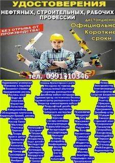 Удостоверение, свидетельство, диплом, сертификат, по профессии Украина - фото