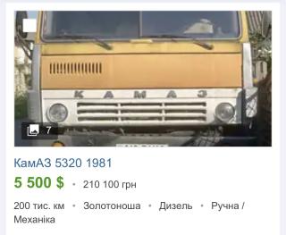 Продам КАМАЗ 5320, 1981 р.