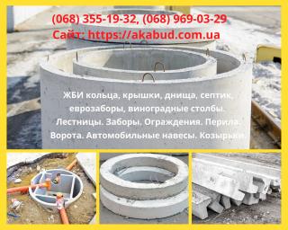 ЖБИ изделия, кольца ЖБИ, столбы, еврозабор. Ворота, навес, забор, перила - фото