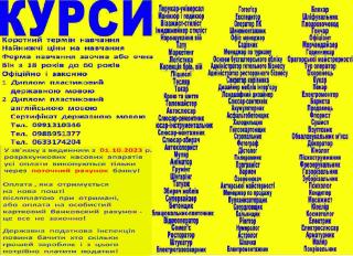 Курси по всій Україні диплом пластиковмй і сертифікат - фото