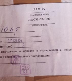 Лампа-фара літакова ЛФСМ 27-1000 - фото