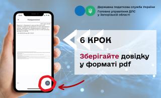 Як отримати довідку про доходи у застосунку "Моя податкова" (продовження) - фото