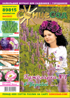 Безкоштовний журнал-каталог насіння СонцеСад - фото