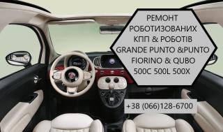 Ремонт роботизованих КПП Фіат Fiat Punto # Fiat Grande Punto C510 - фото